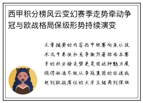 西甲积分榜风云变幻赛季走势牵动争冠与欧战格局保级形势持续演变