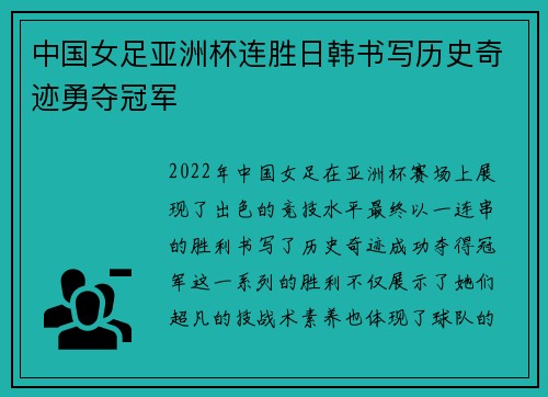 中国女足亚洲杯连胜日韩书写历史奇迹勇夺冠军